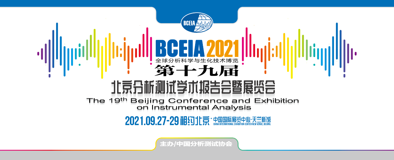 BCEIA2021完美落幕-華譜科儀感恩有您！